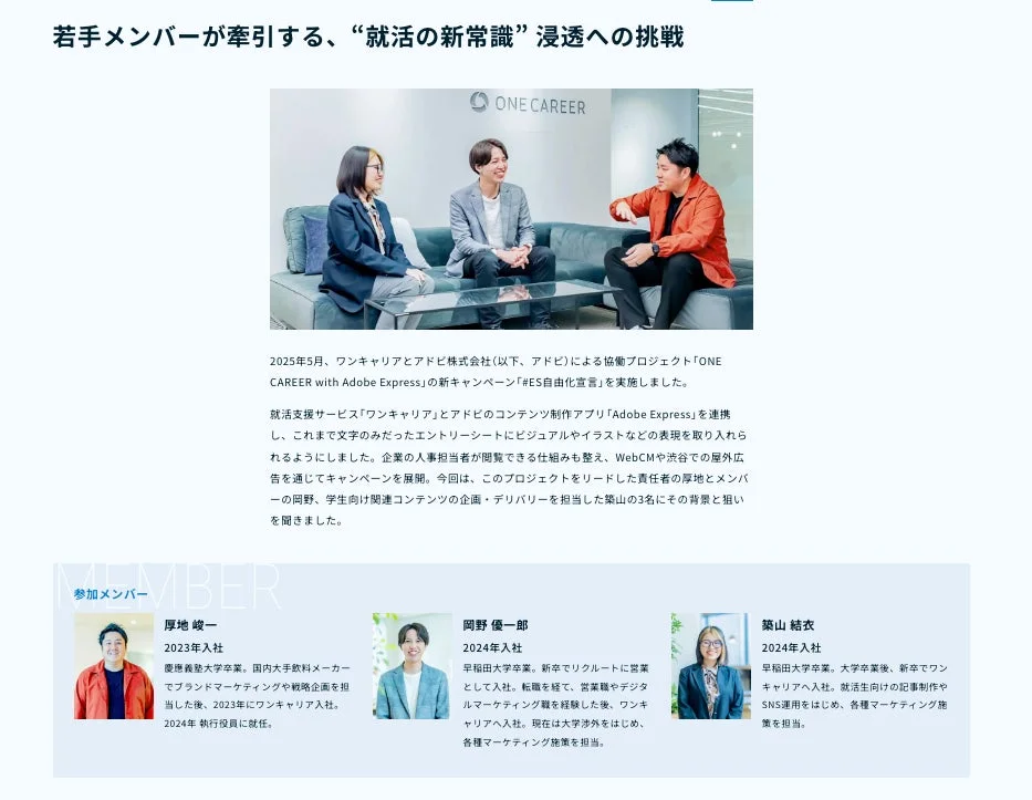 プロジェクトストーリー