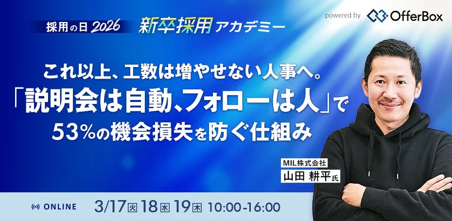 MIL株式会社 山田耕平氏 講演告知