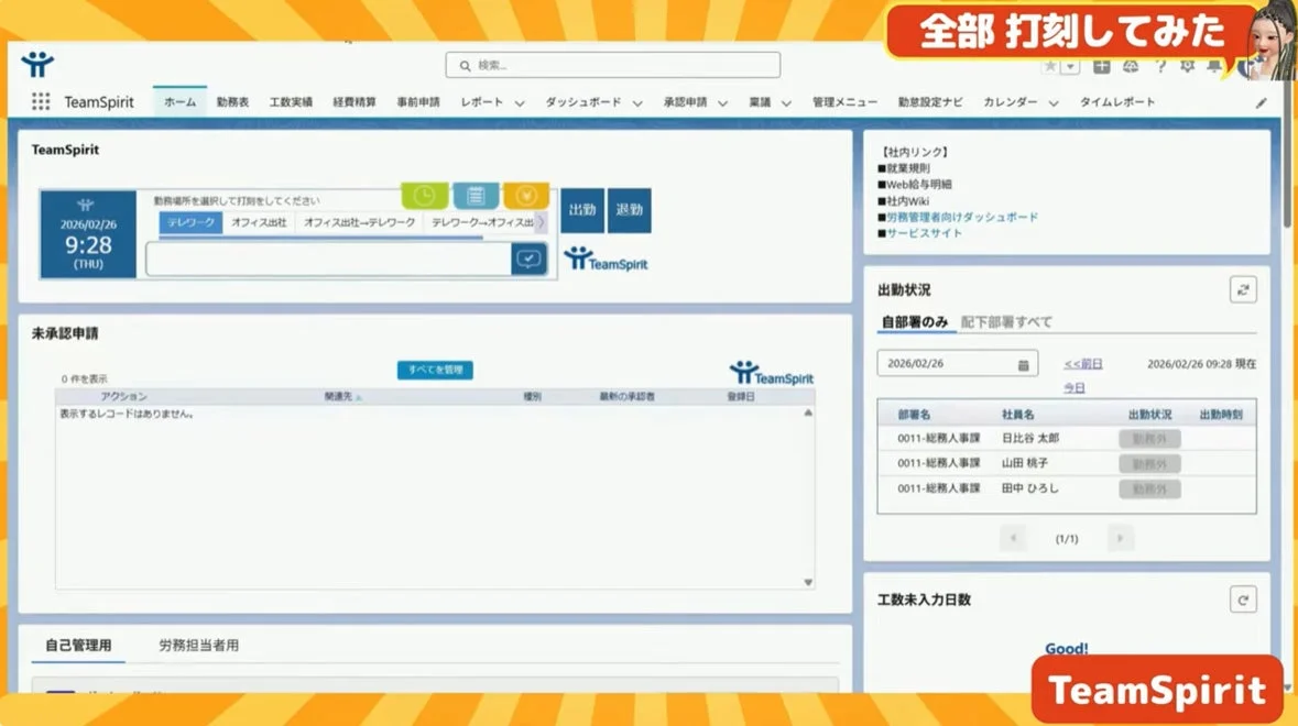 TeamSpirit打刻画面