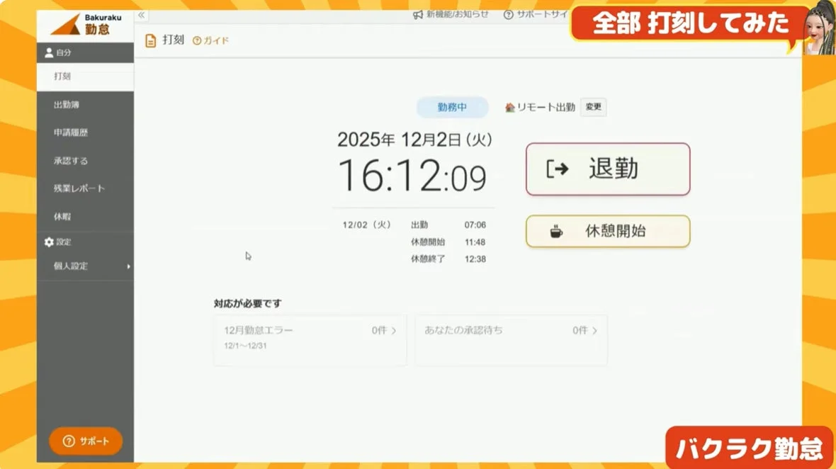 バクラク勤怠打刻画面