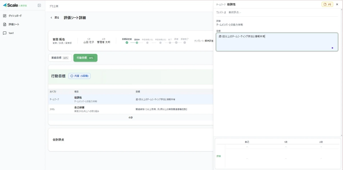 評価シート詳細画面