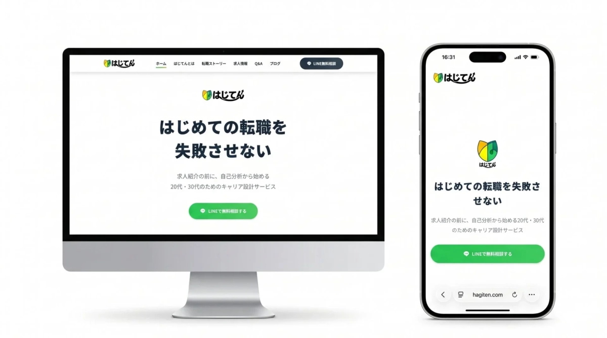 はじてんウェブサイト