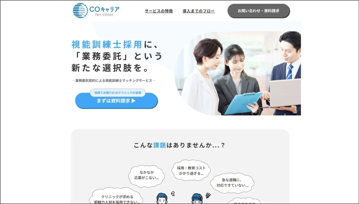 COキャリア for clinic