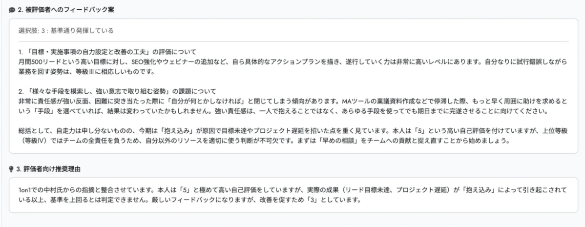AIによる回答案(被評価者へのフィードバック案)