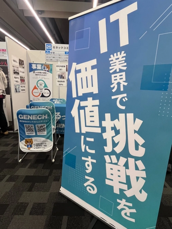 採用イベントブースの様子