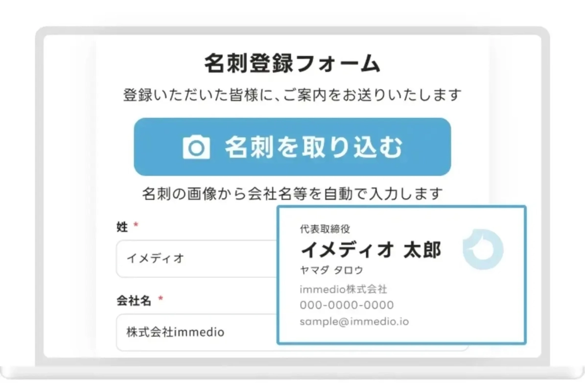 名刺登録フォーム
