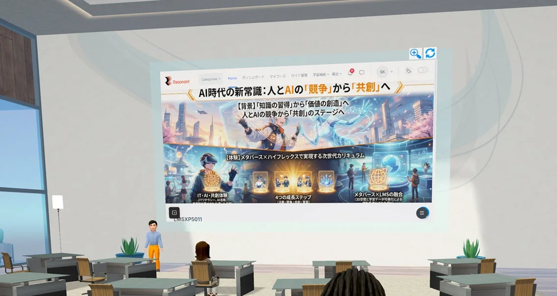 仮想教室でのAIと共創に関するプレゼンテーション