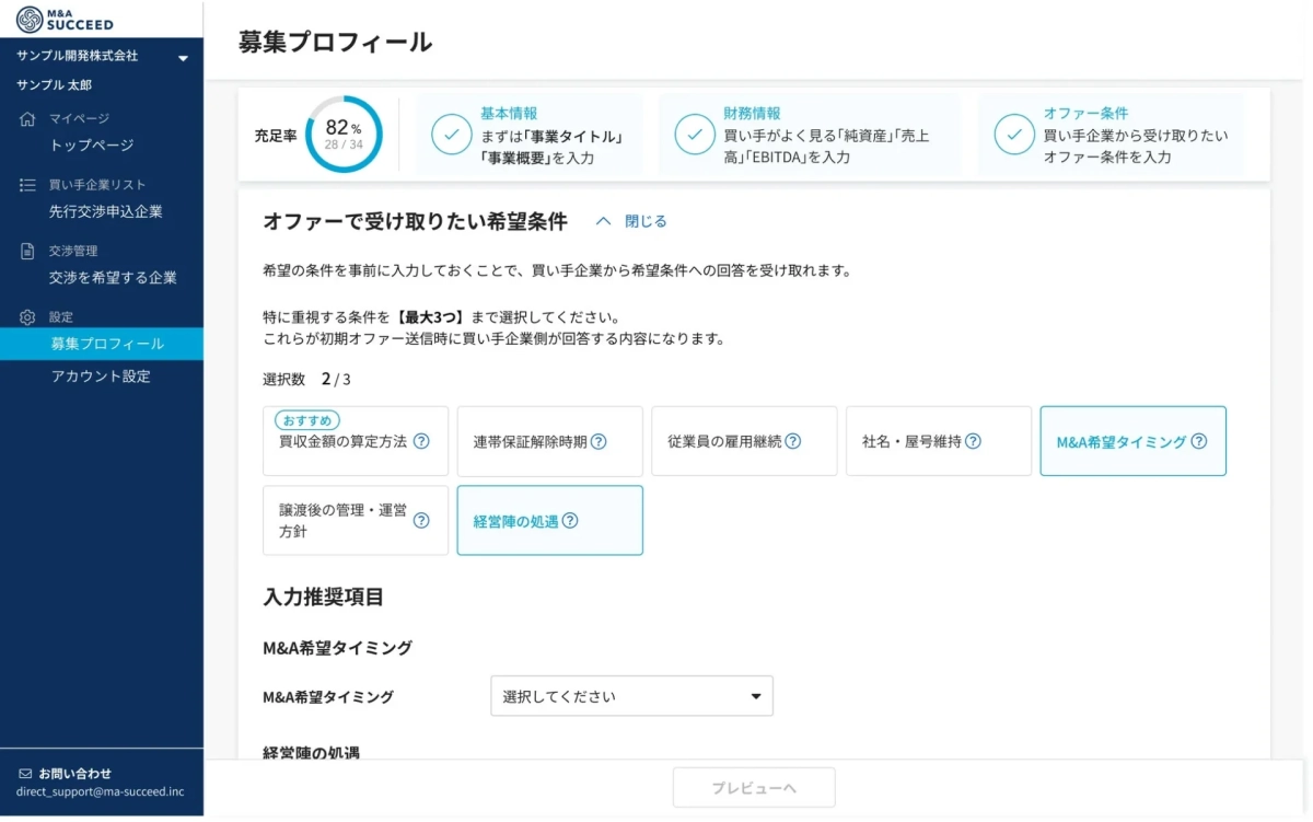 オファー条件設定画面