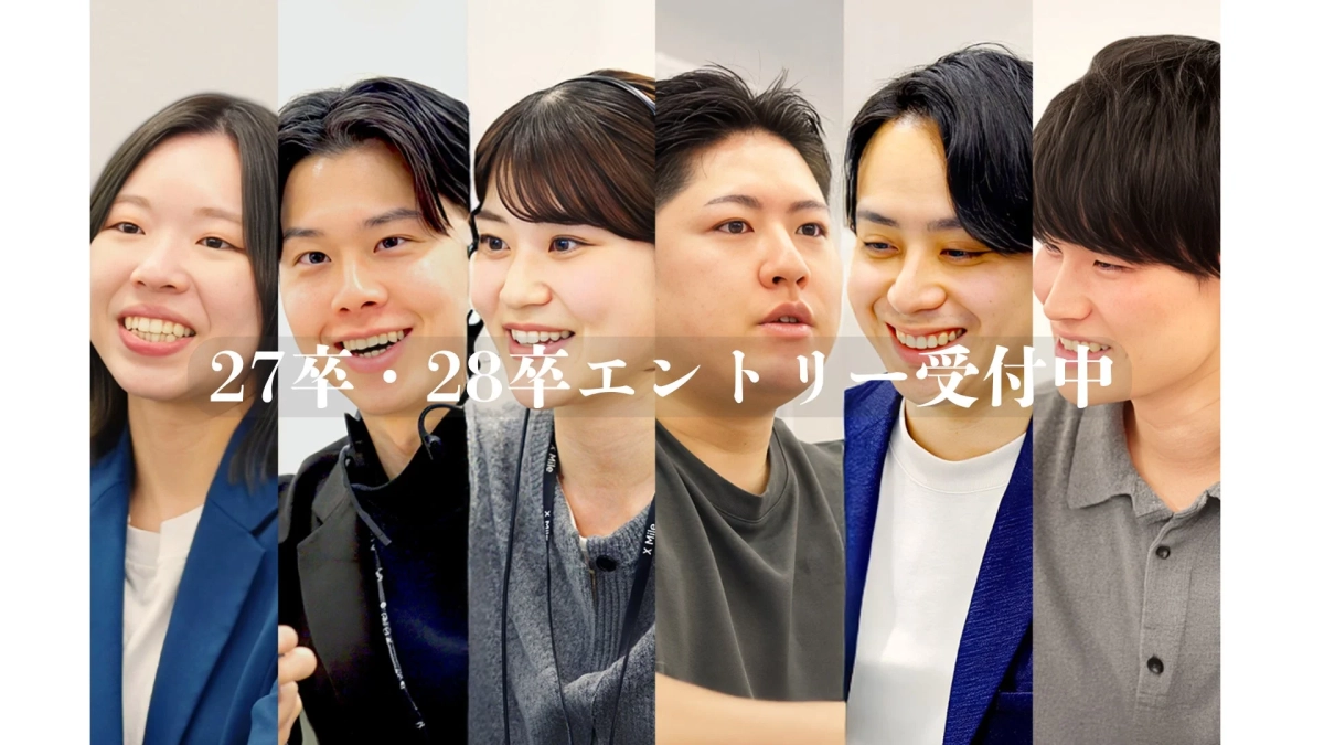 27卒・28卒エントリー受付中