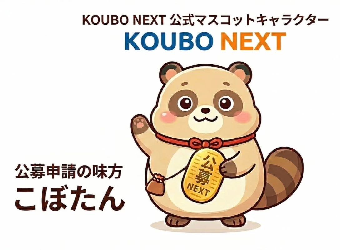 KOUBO NEXTの公式マスコットキャラクター「こぼたん」