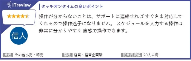 ITreviewユーザーレビュー1