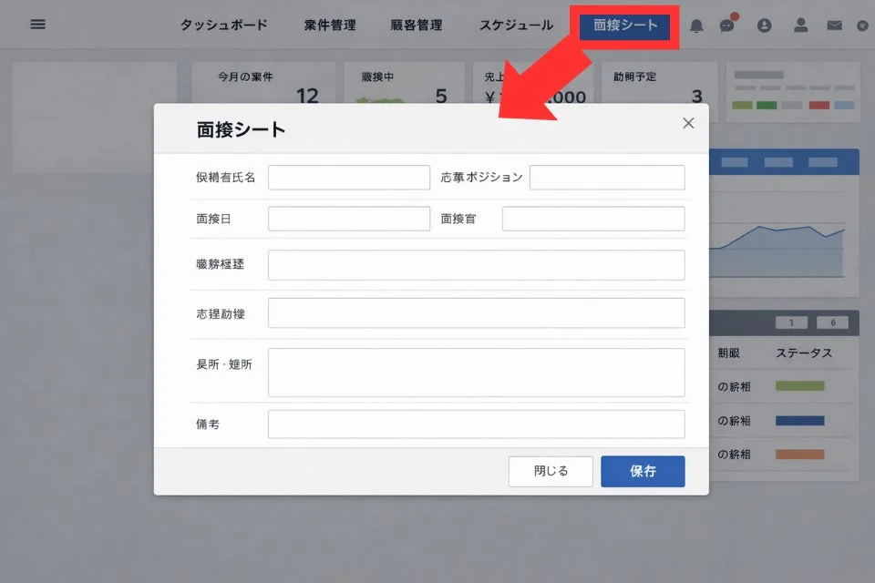 面接シート入力画面