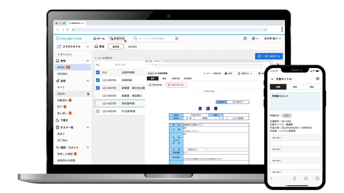 UI刷新後のコラボフロー画面