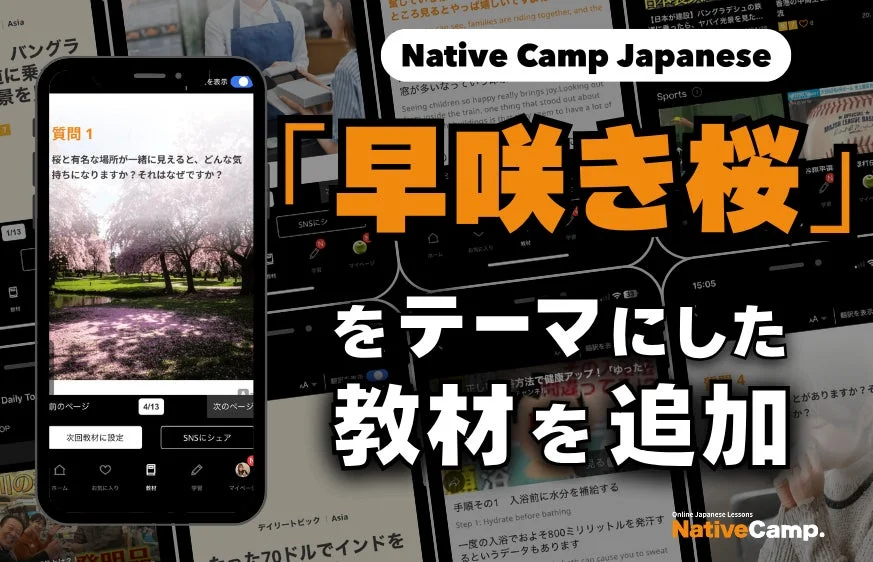 Native Camp Japaneseの早咲き桜教材画面