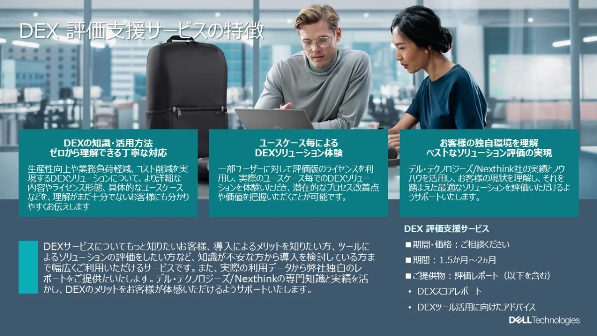 DEX評価支援サービス