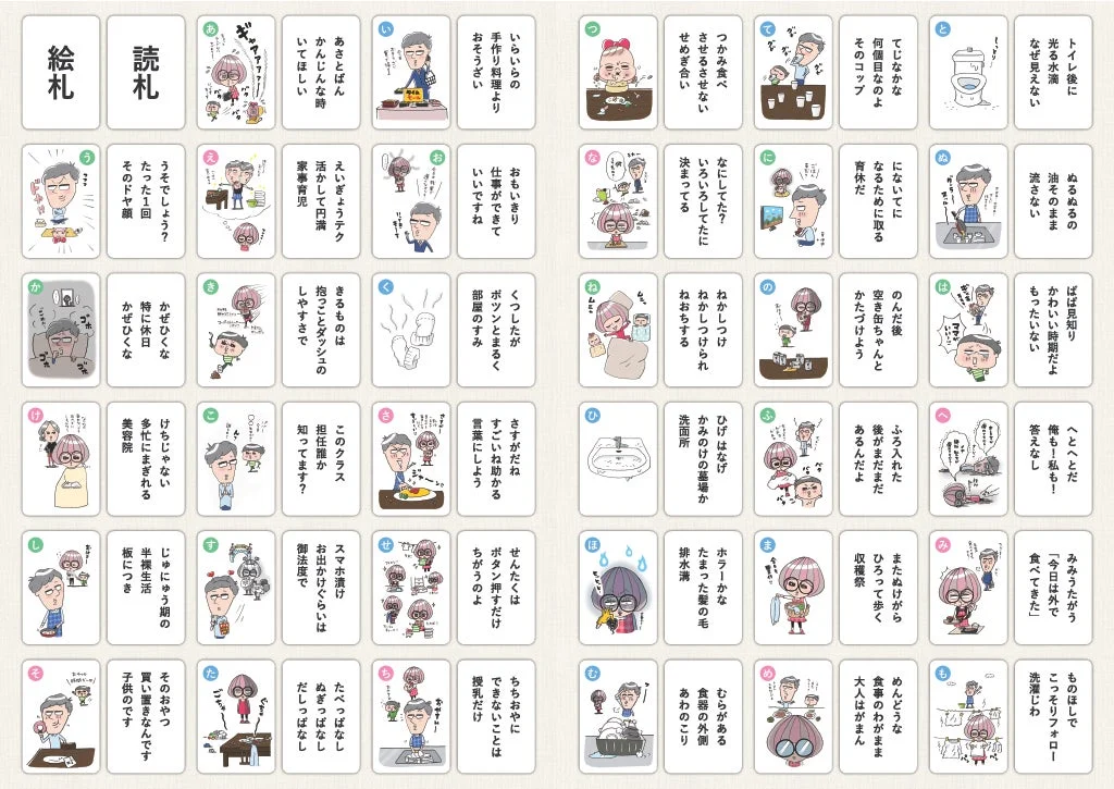 かるたの読み札