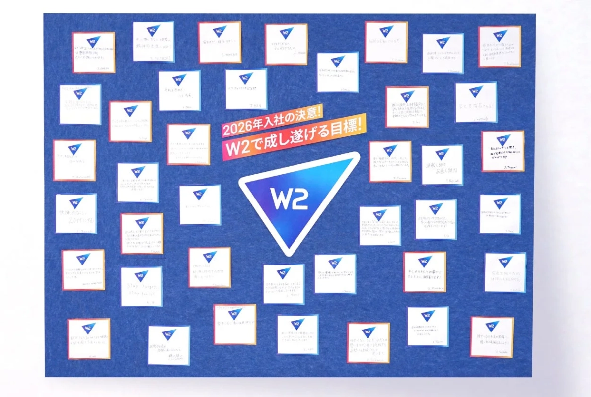 W2で成し遂げる目標
