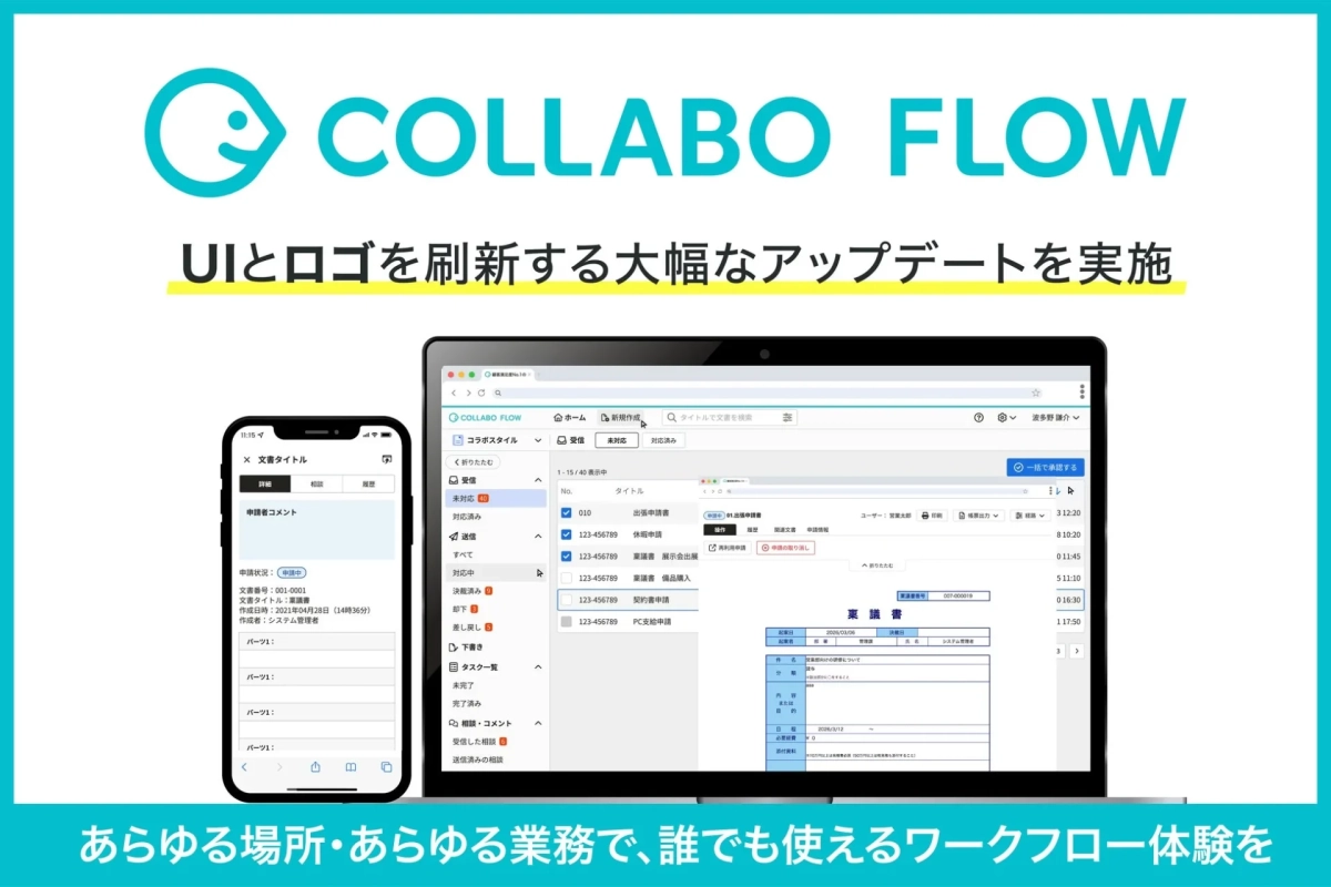 コラボフロー、UIとロゴを刷新する大幅なアップデートを実施