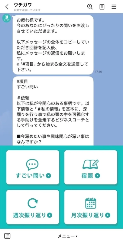 AIコーチング ウチガワ