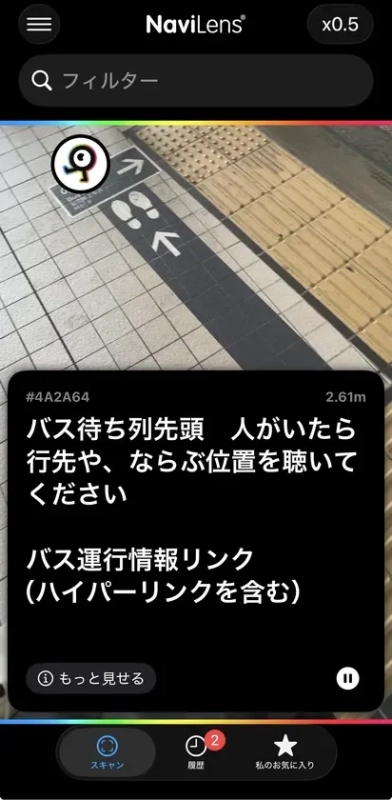 ナビレンスの画面イメージ