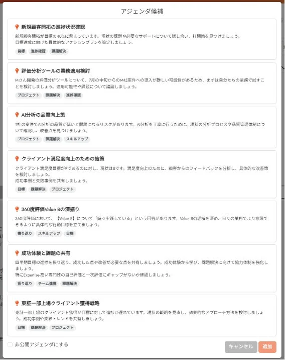 アジェンダ候補