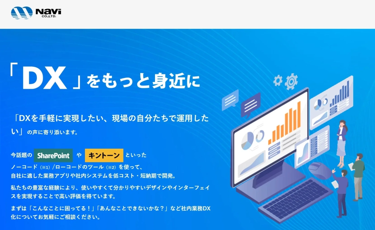 DXをもっと身近に