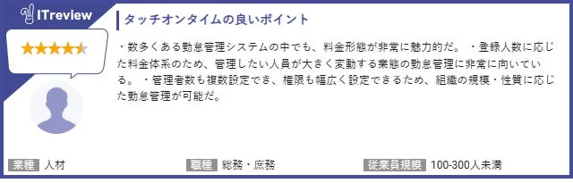 ITreviewユーザーレビュー2