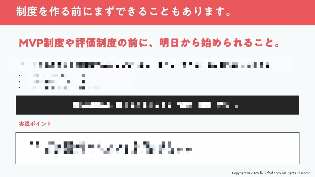 制度を作る前にまずできることもあります