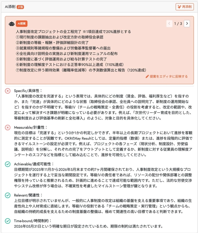 AI提案(目標添削)
