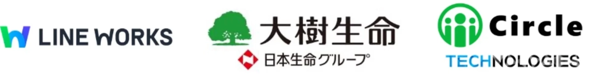 LINE WORKS、大樹生命、Circle TECHNOLOGIESのロゴ