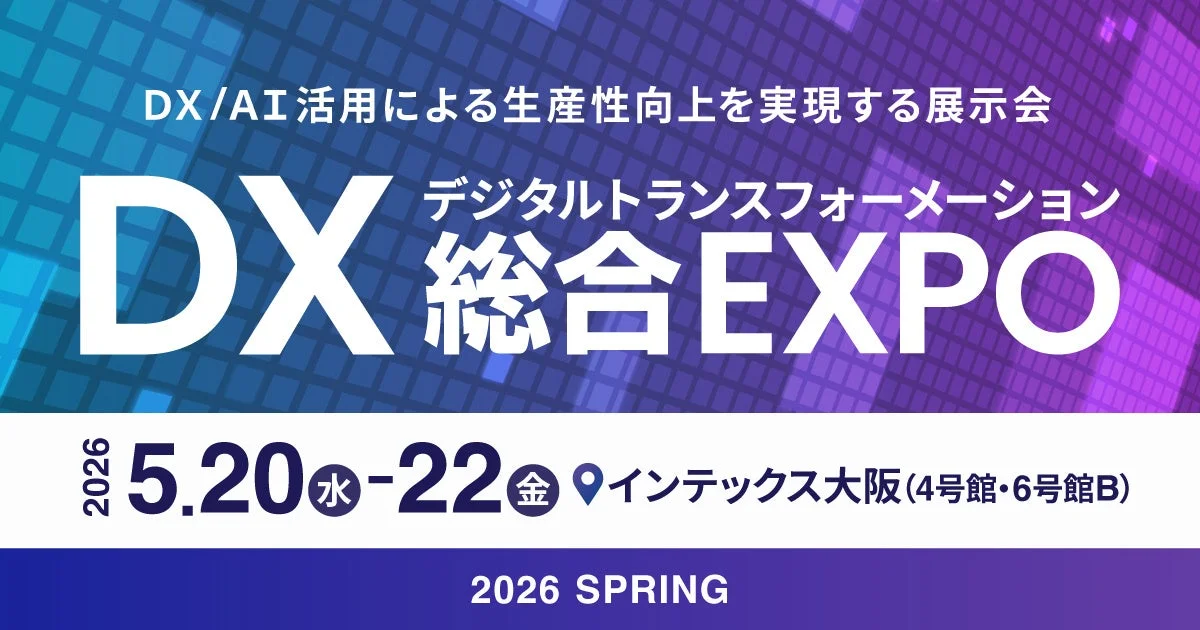 DX総合EXPO 大阪