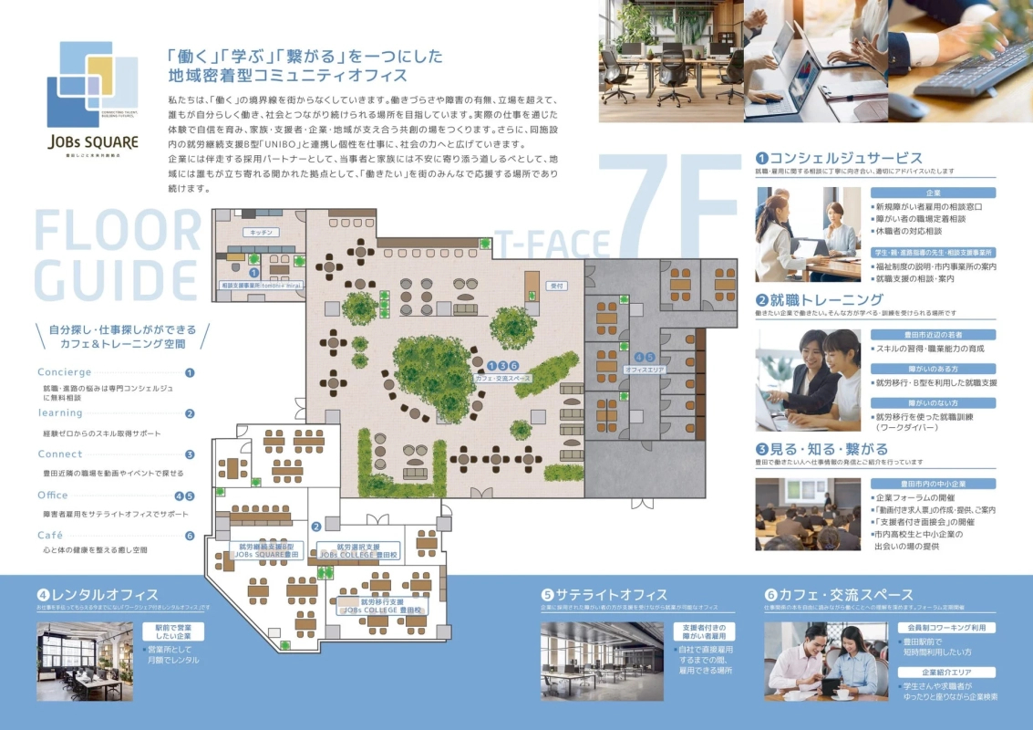 JOBS SQUAREのフロアガイド