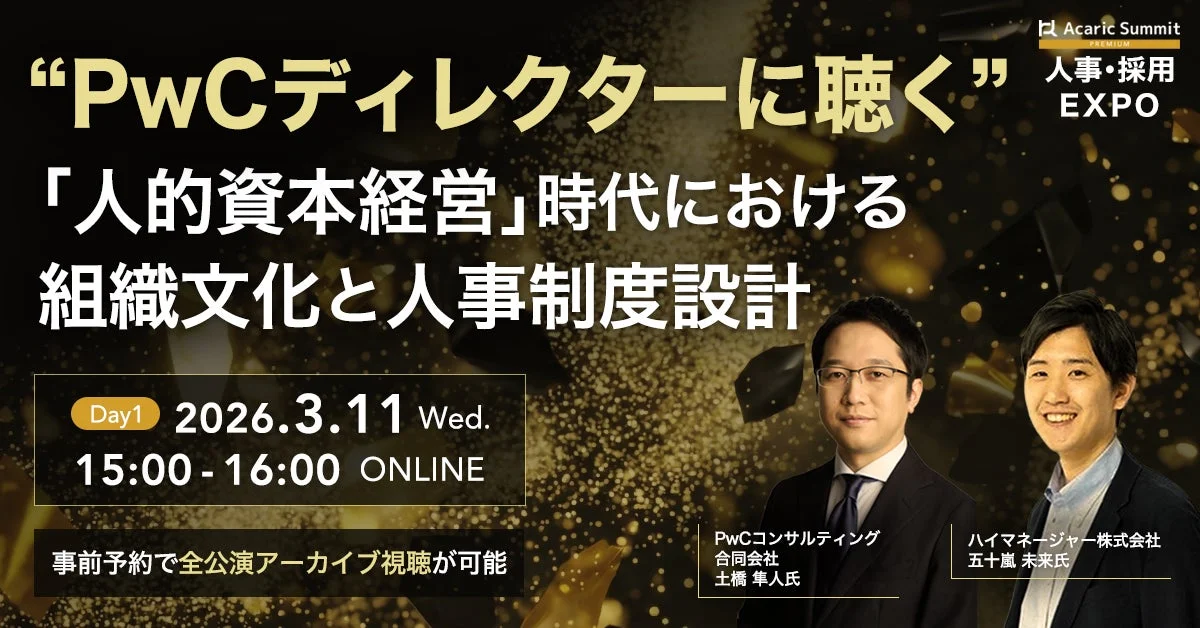 PwCディレクターに聴く 人的資本経営