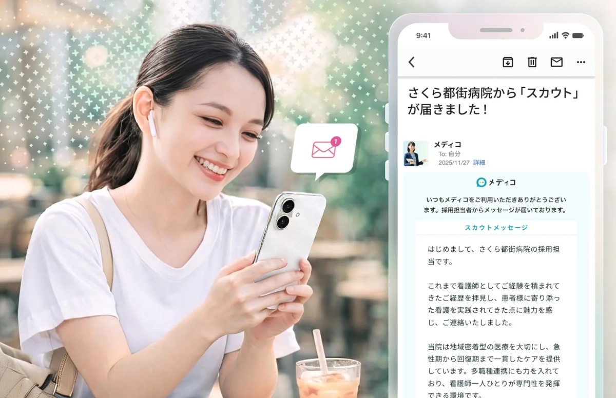 スカウトメッセージを受け取る女性