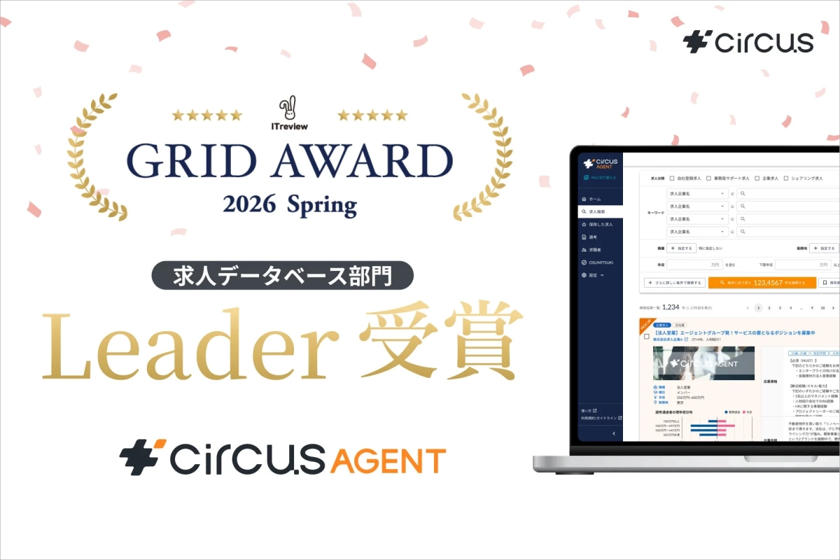 ITreview Grid Award 2026 Spring 求人データベース部門 Leader 受賞