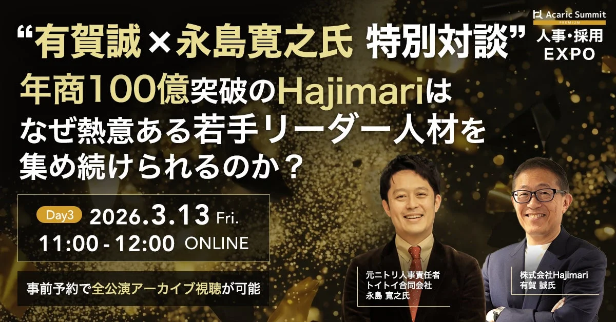 有賀誠×永島寛之氏 特別対談