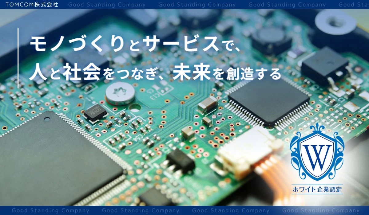TOMCOM株式会社 企業理念とホワイト企業認定ロゴ