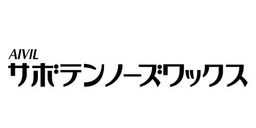 AIVIL サボテンノーズワックスロゴ