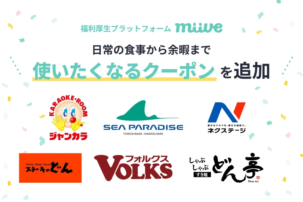 福利厚生プラットフォーム miive