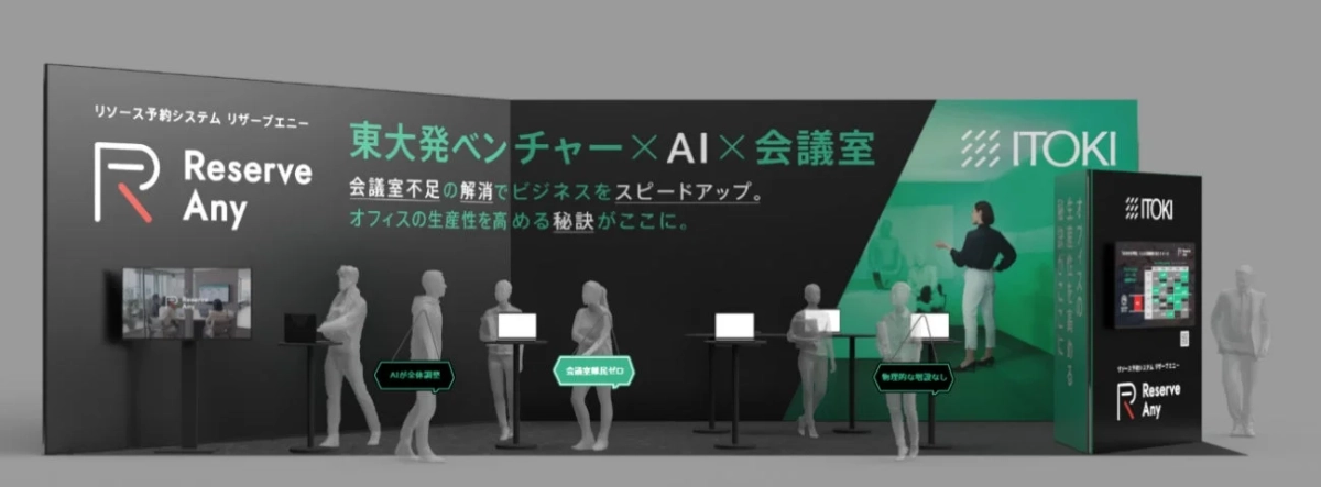 リソース予約システム「Reserve Any」の展示ブース