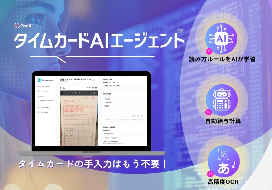 タイムカードAIエージェントのダッシュボード