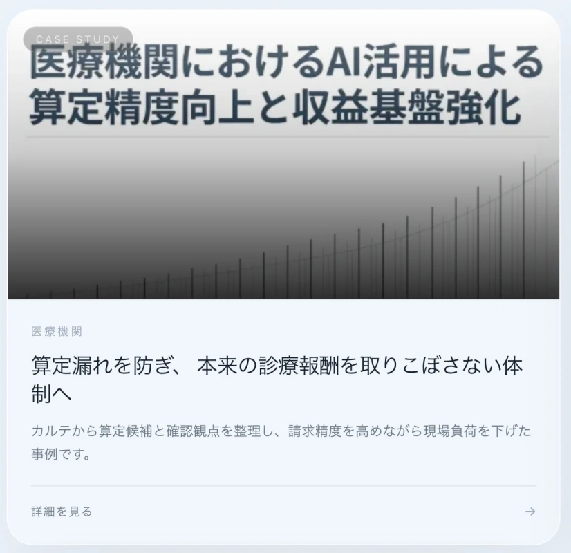 医療機関におけるAI活用事例
