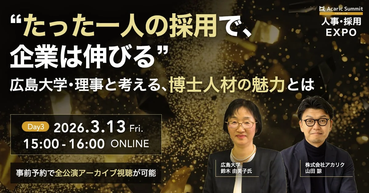 広島大学・理事と考える、博士人材の魅力とは