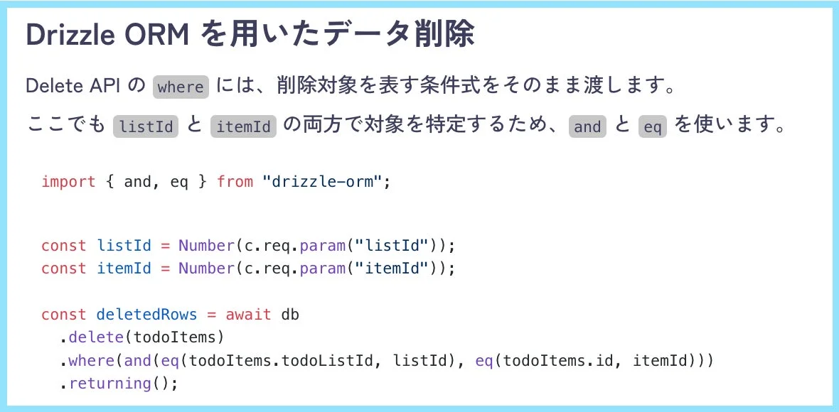 Drizzle ORMコード解説