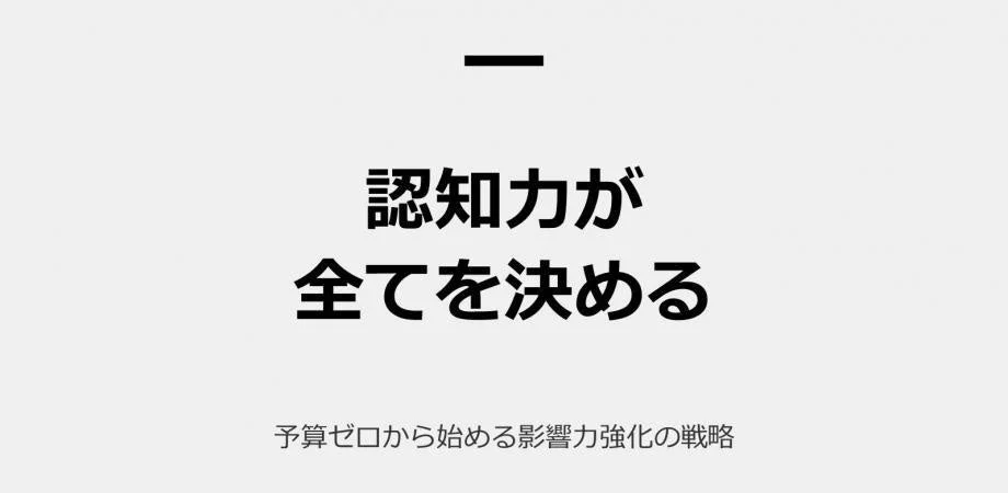 認知力の重要性を強調する画像