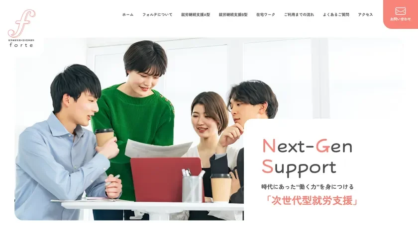 次世代型就労支援を提供するフォルテ天満橋