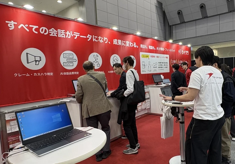 AI会話解析ソリューションの展示