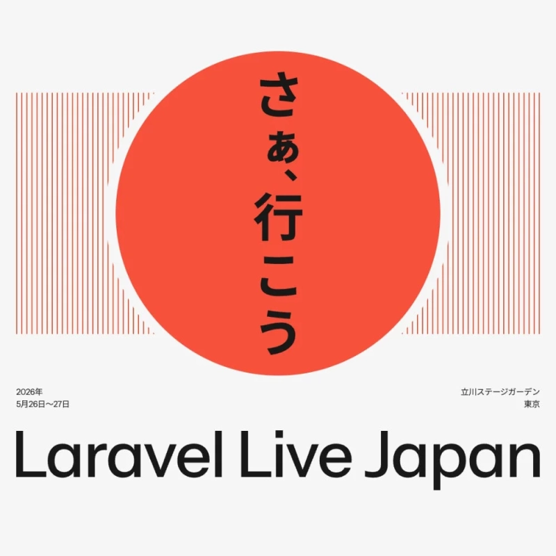 Laravel Live Japan 2026 告知ポスター