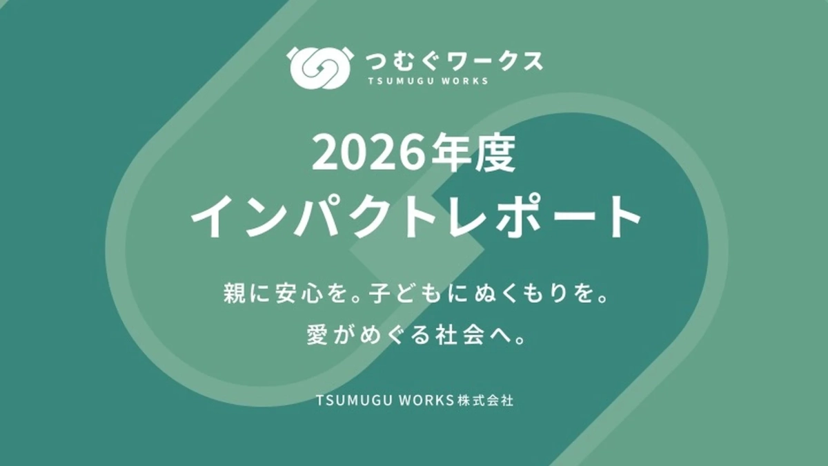 インパクトレポート2026年表紙