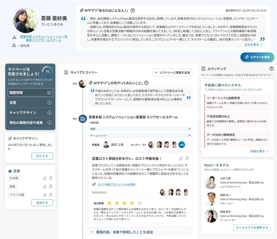 キャリアプロフィール画面